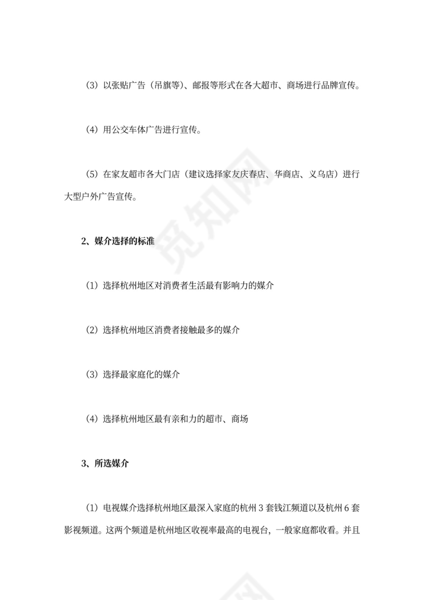 产品推广策划方案模板