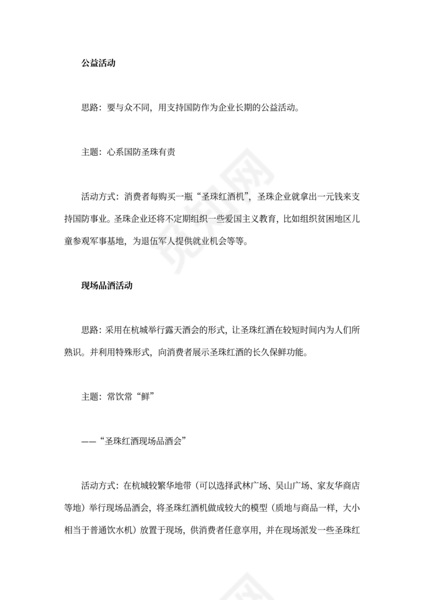 产品推广策划方案模板