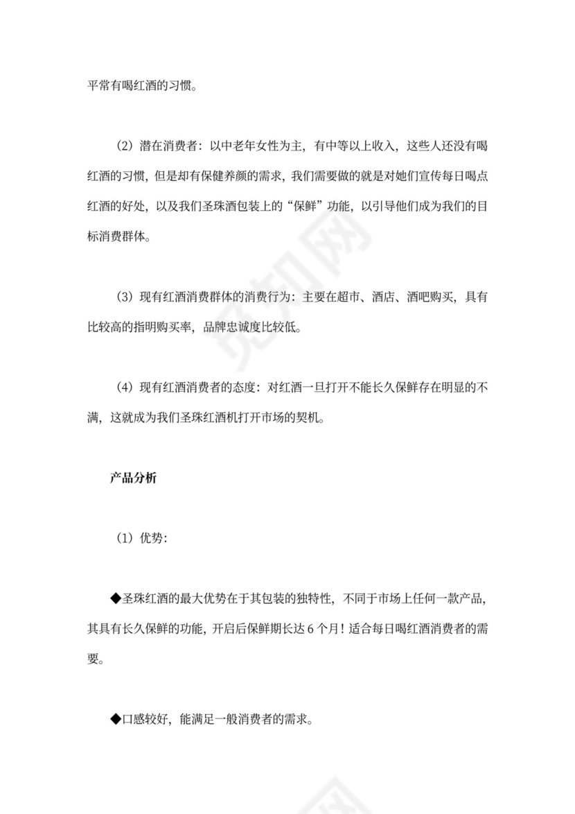 产品推广策划方案模板