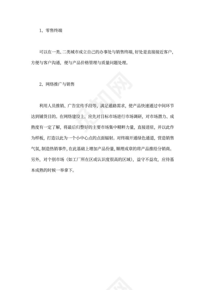 产品推广策划方案模板