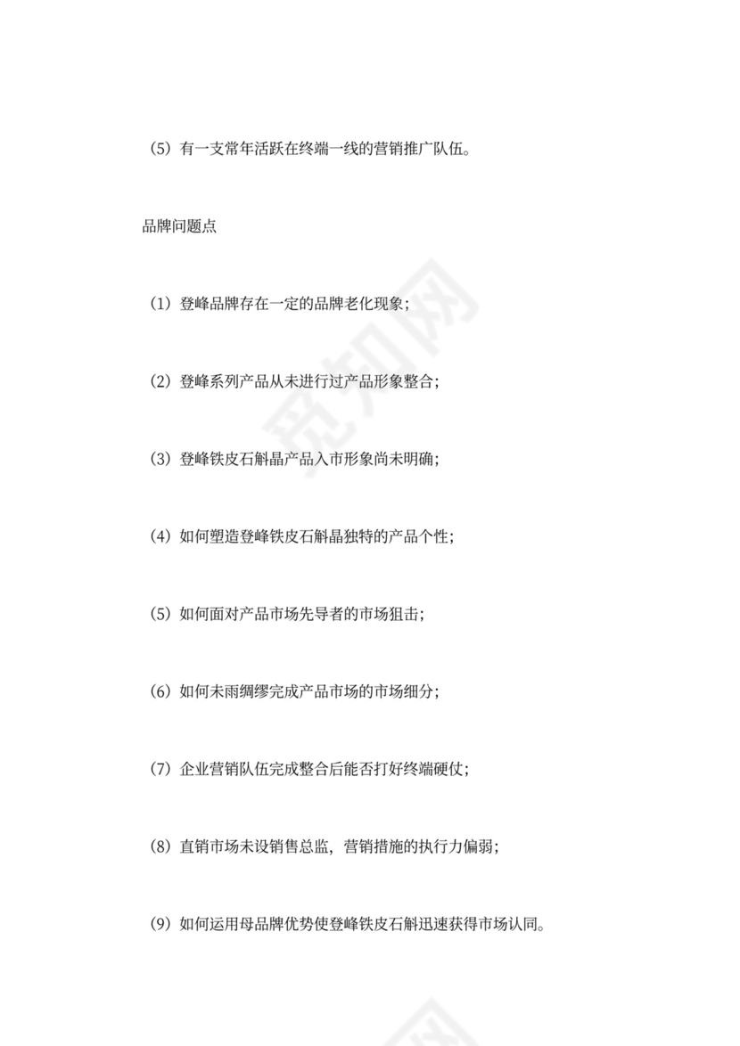 产品推广策划方案模板