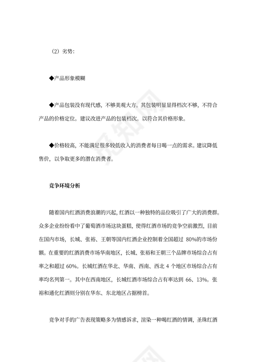 产品推广策划方案模板