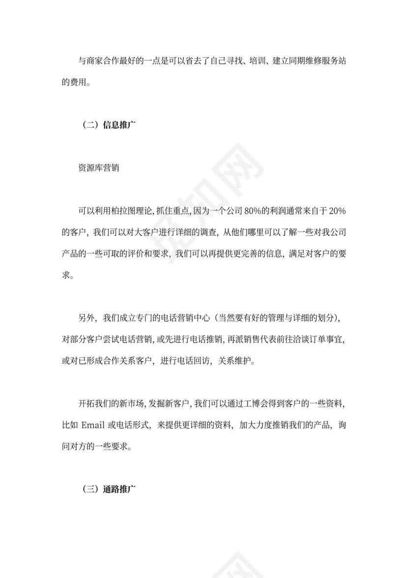 产品推广策划方案模板