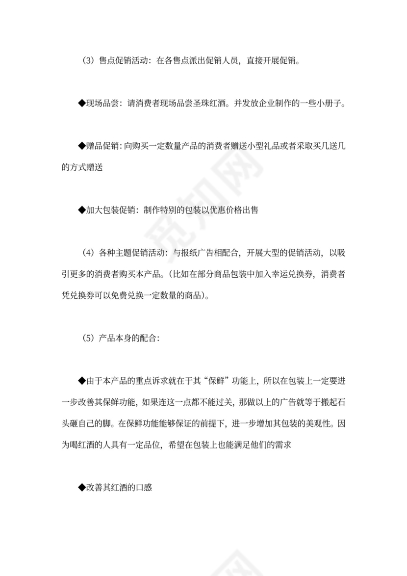 产品推广策划方案模板