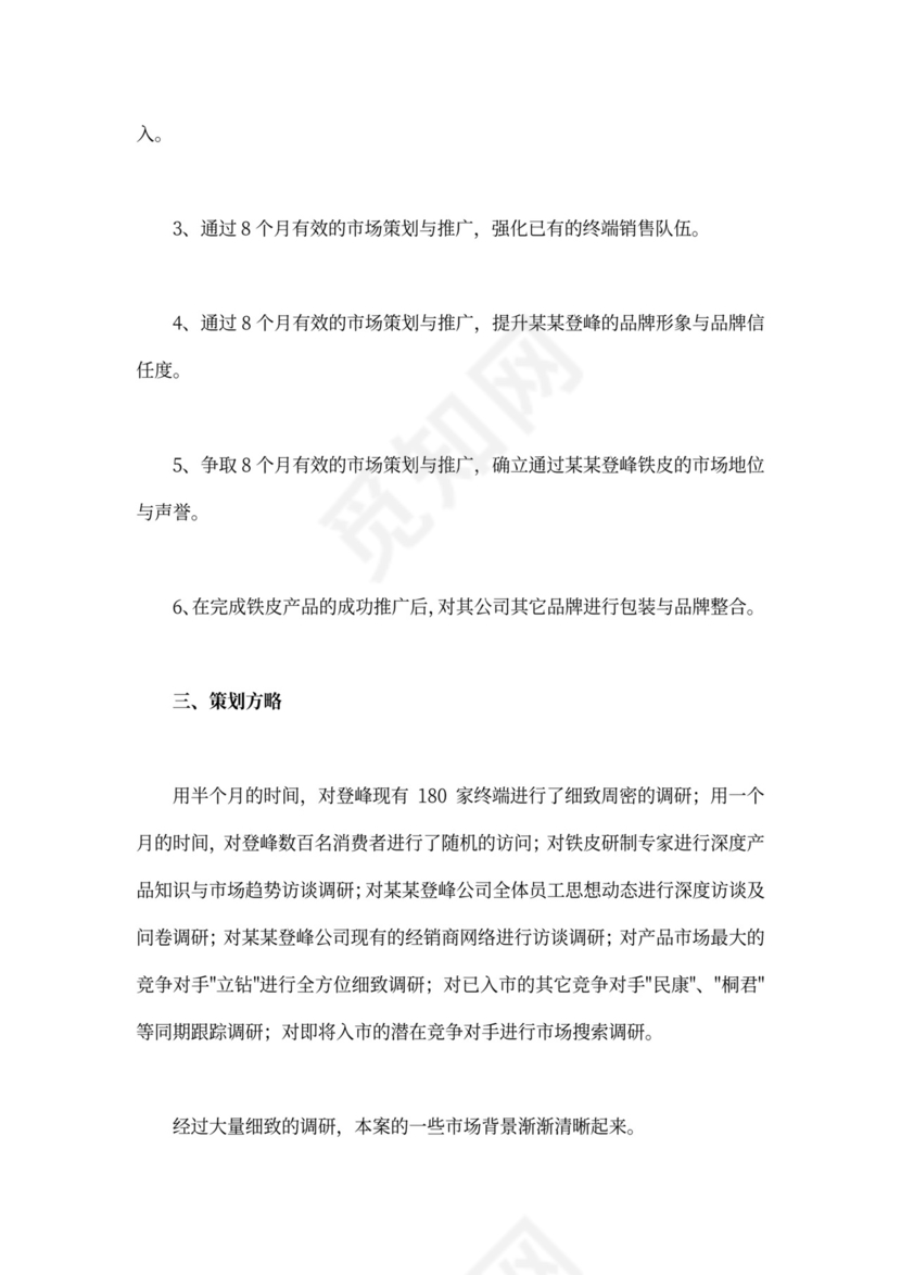 产品推广策划方案模板