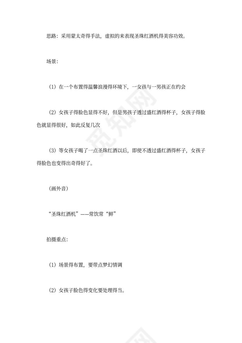 产品推广策划方案模板