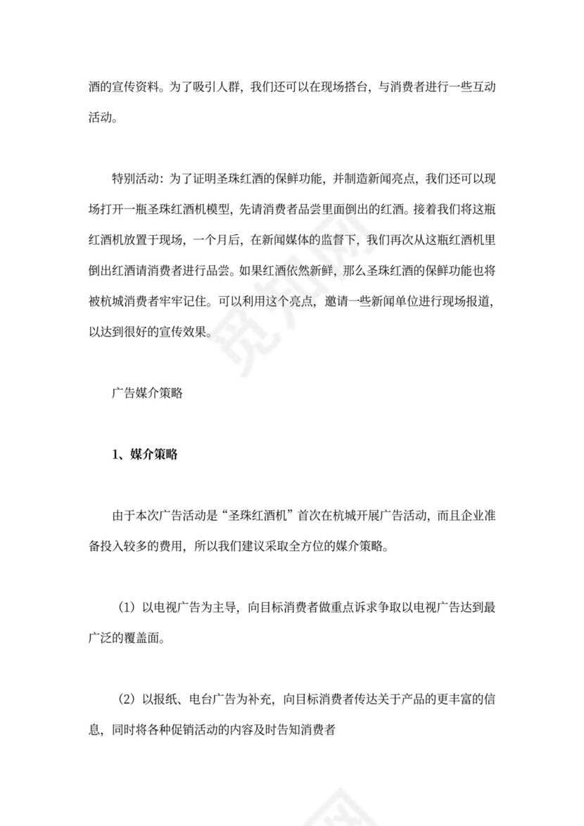 产品推广策划方案模板