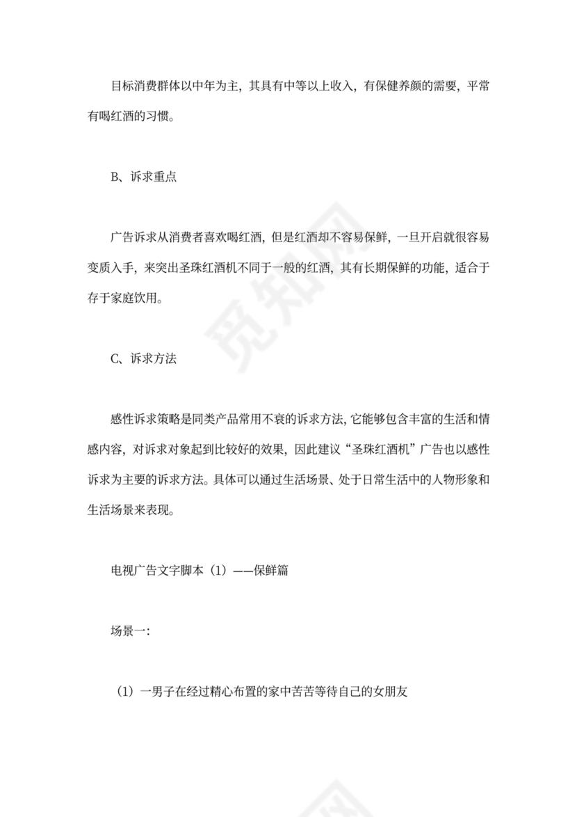 产品推广策划方案模板