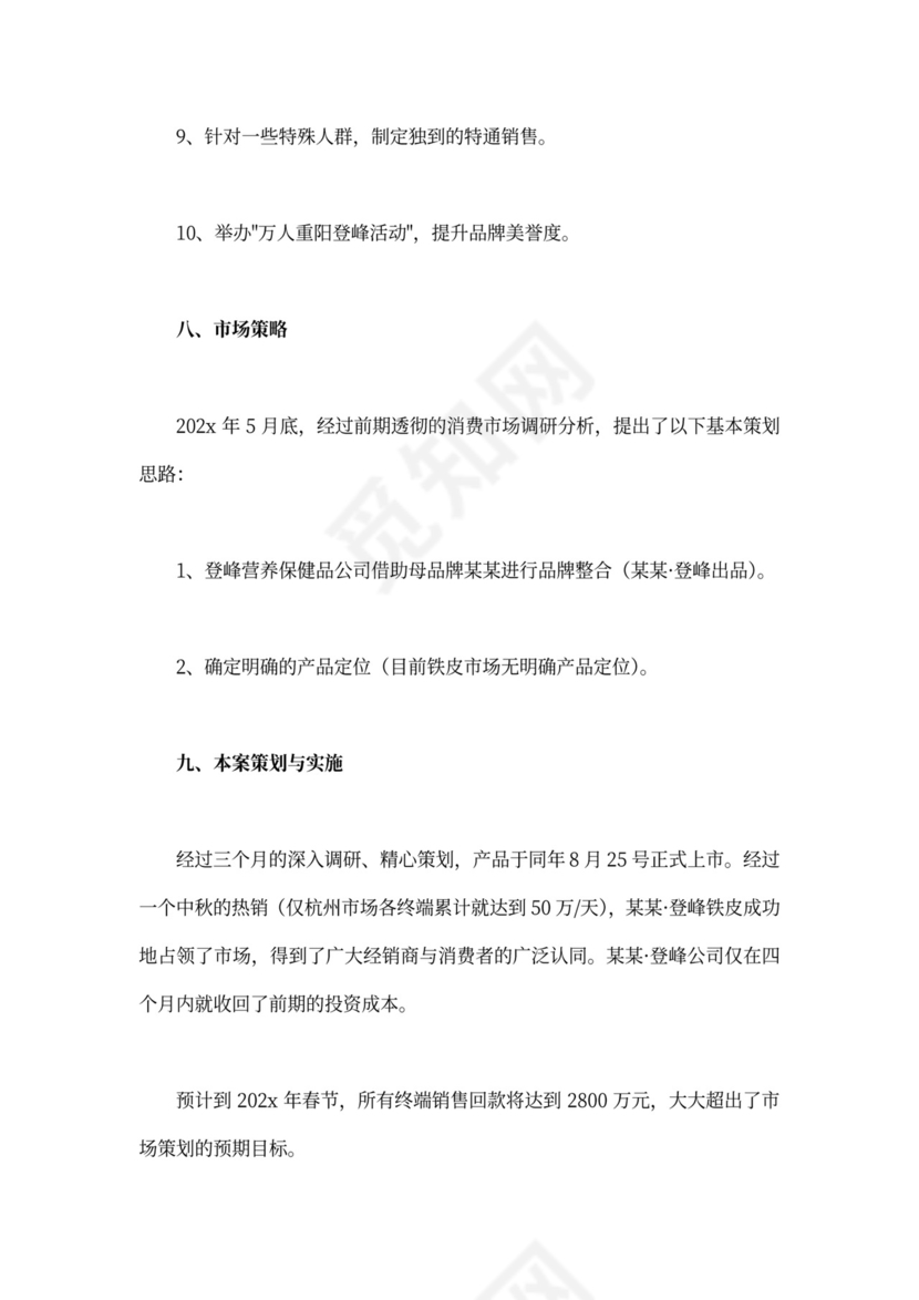 产品推广策划方案模板