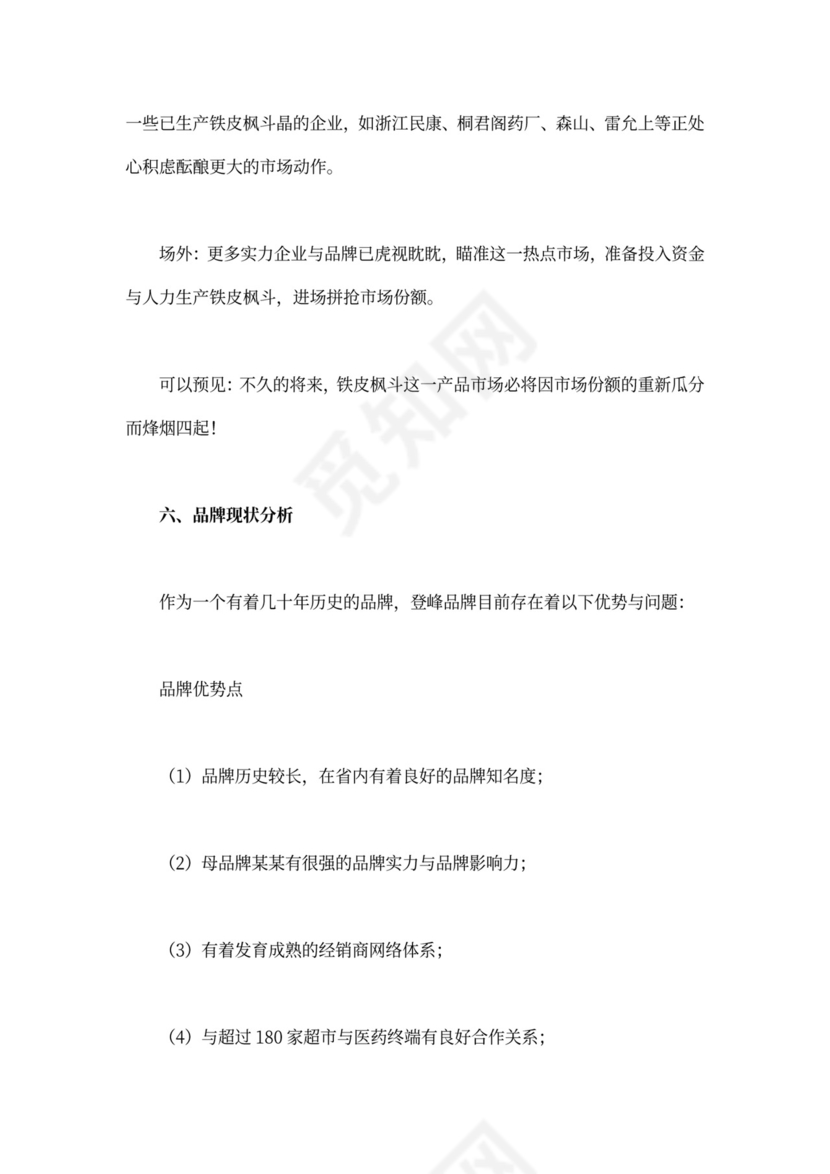 产品推广策划方案模板