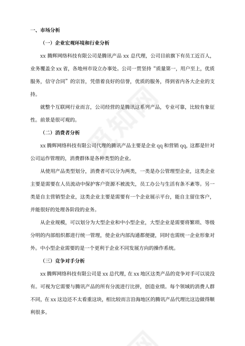 产品推广策划方案(最新版)