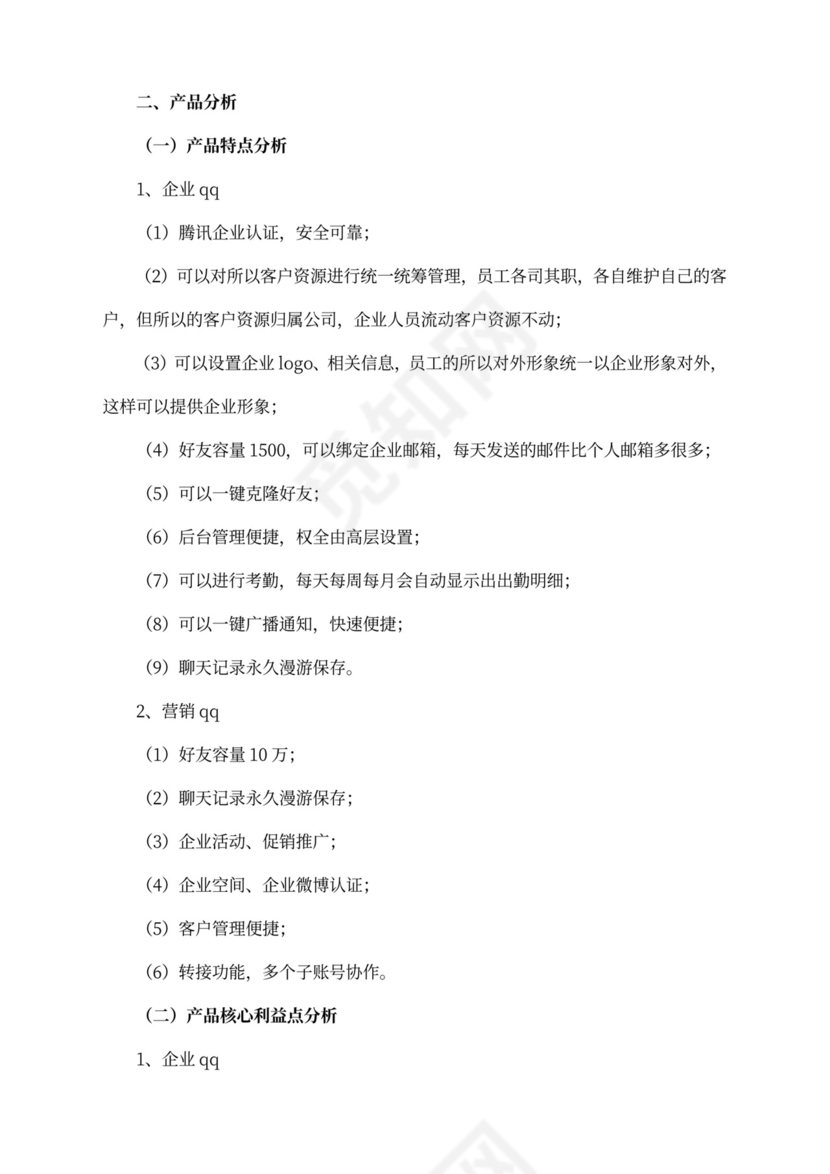 产品推广策划方案(最新版)