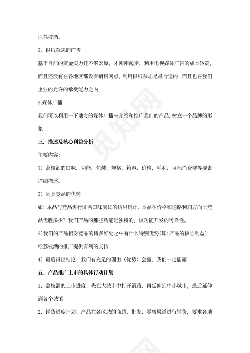 产品推广策划方案样板