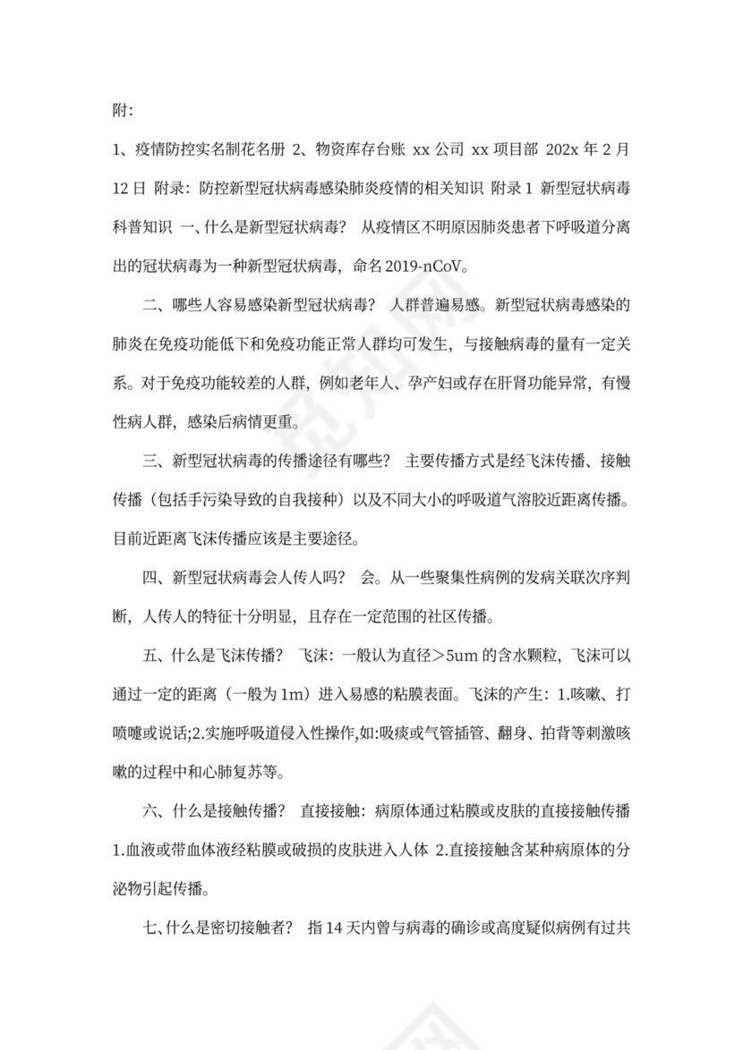 施工工地疫情防控实施方案