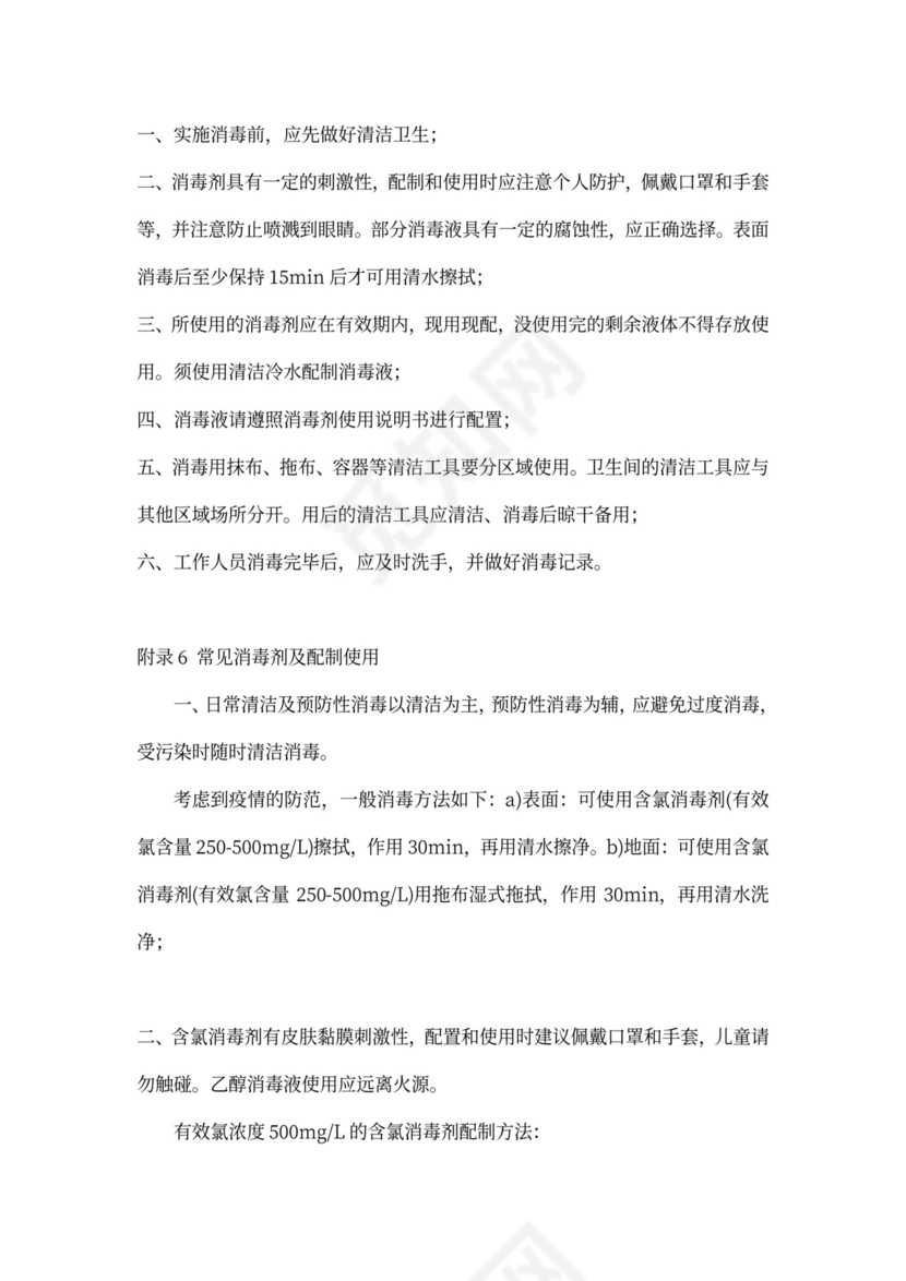 施工工地疫情防控实施方案