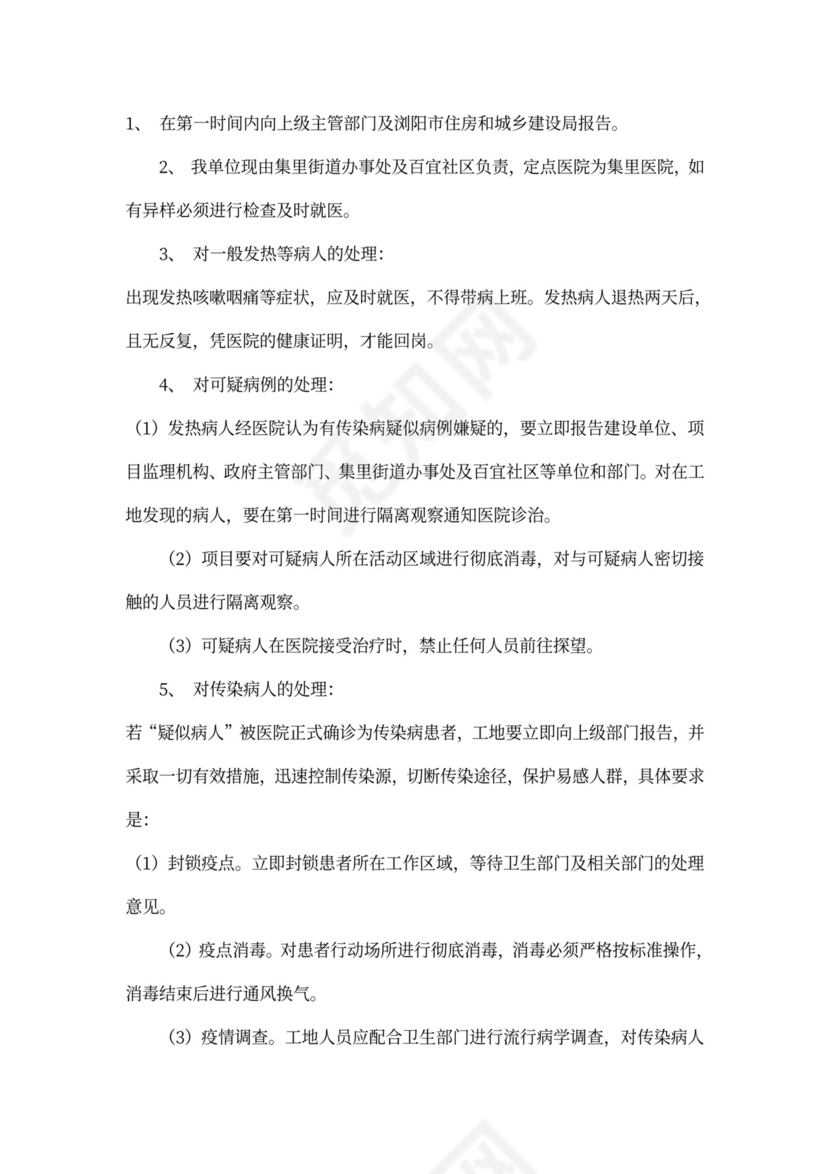 施工工地疫情防控实施方案