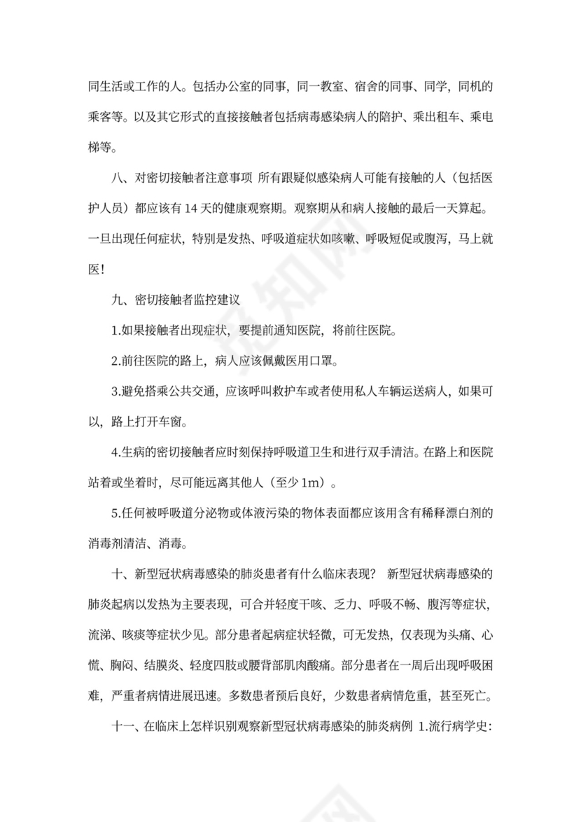 施工工地疫情防控实施方案