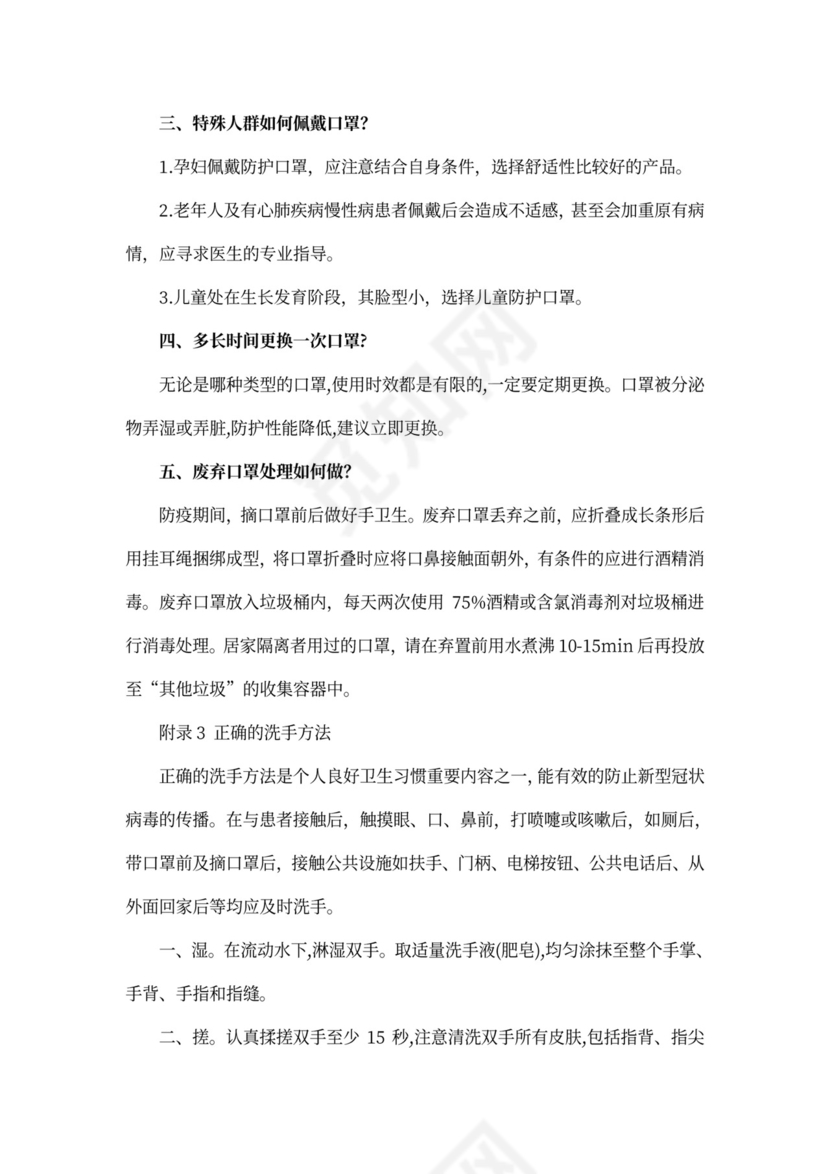 施工工地疫情防控实施方案