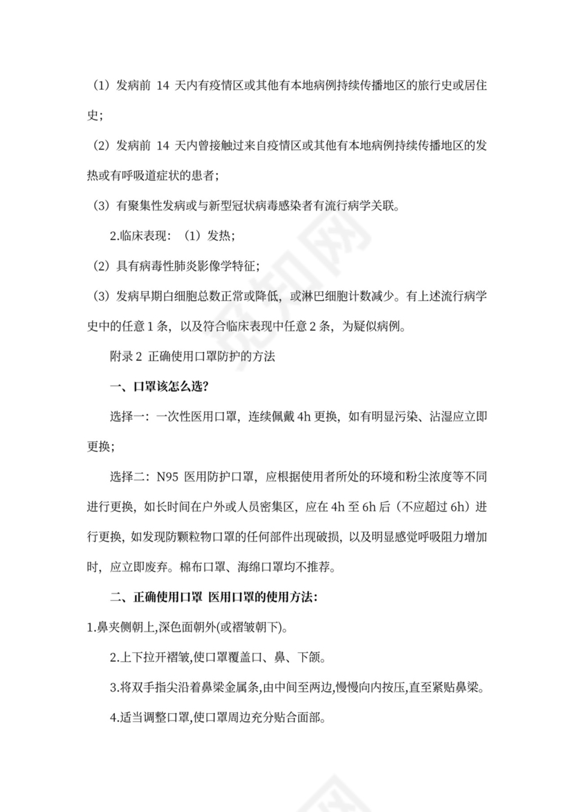 施工工地疫情防控实施方案