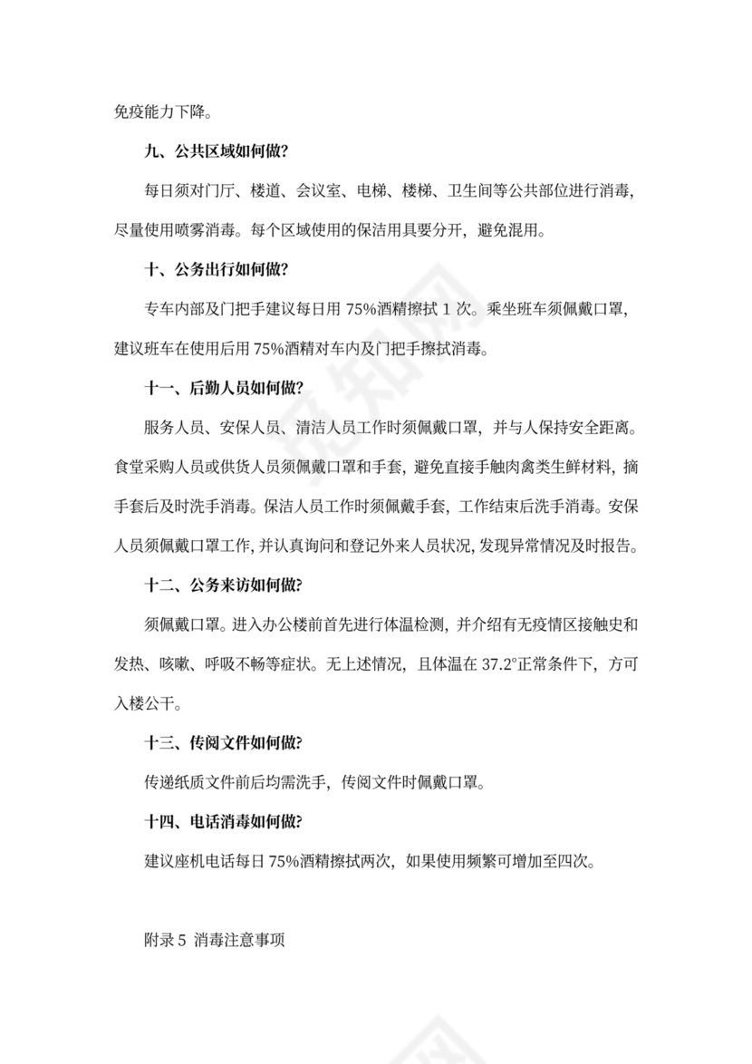 施工工地疫情防控实施方案