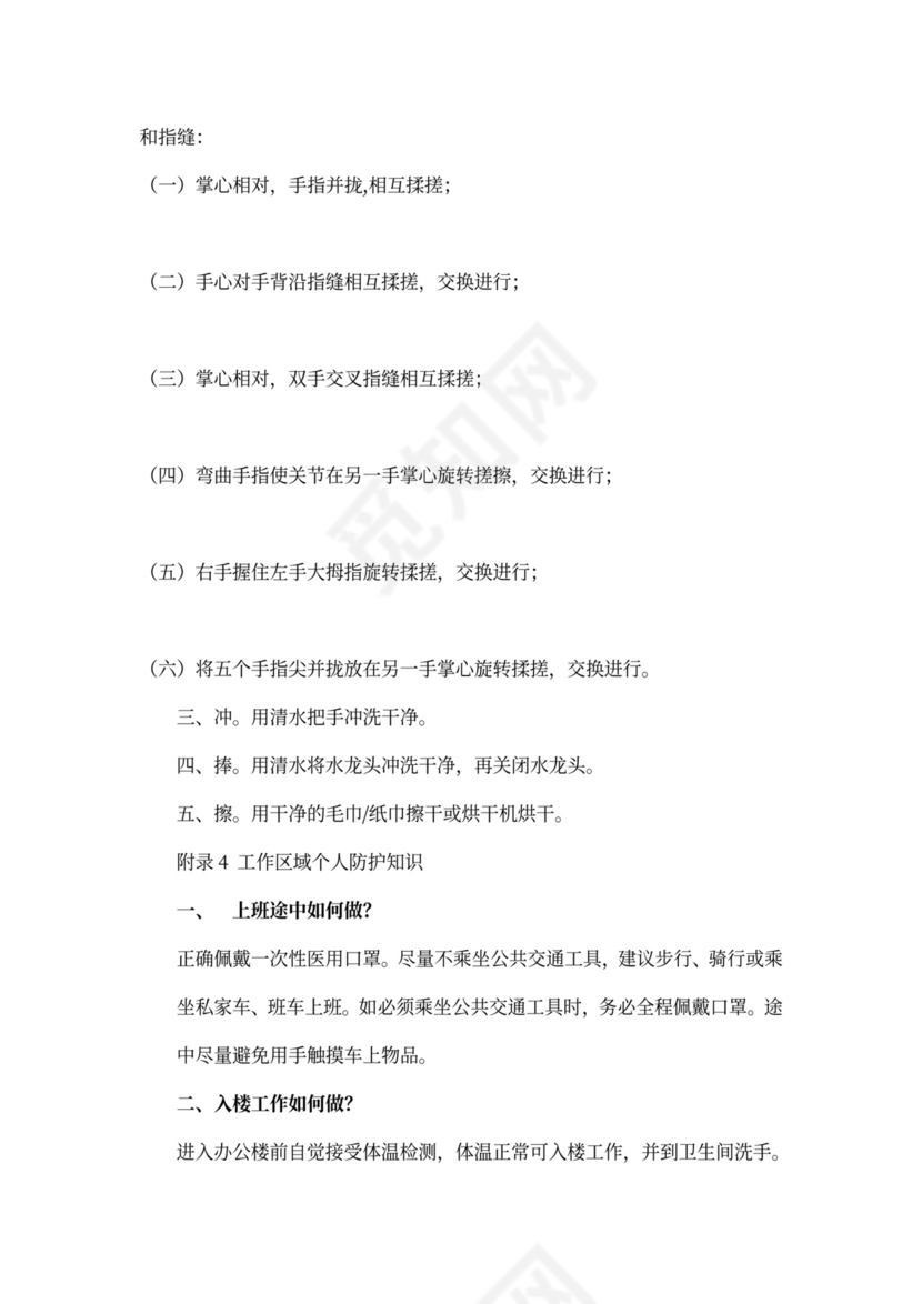 施工工地疫情防控实施方案