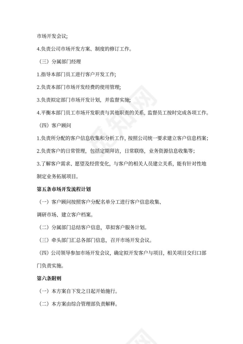 市场开发实施方案