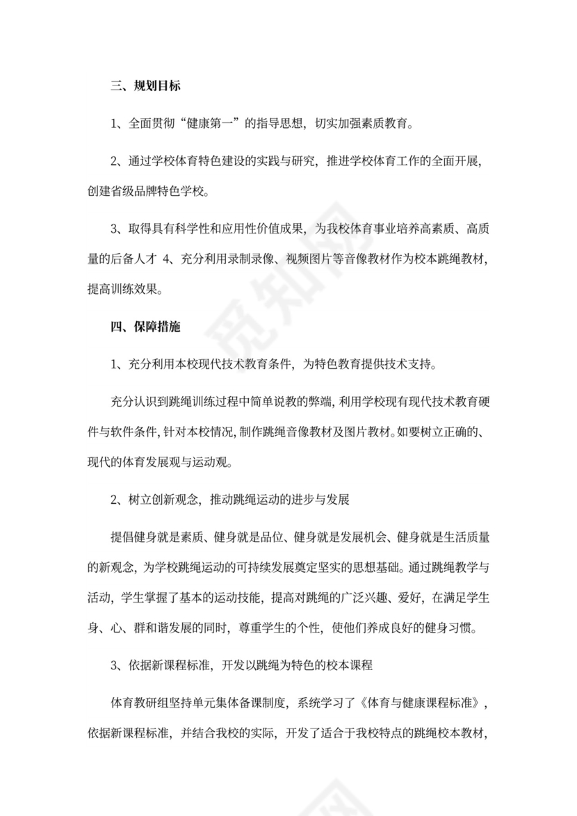 减肥计划-跳绳活动方案