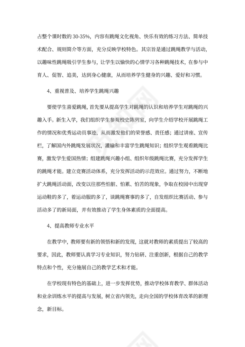 减肥计划-跳绳活动方案