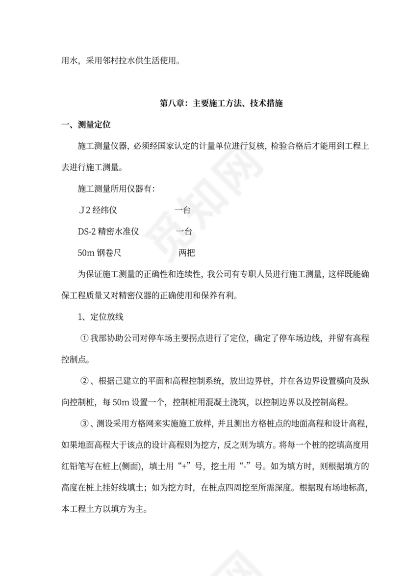 露天停车场施工设计方案