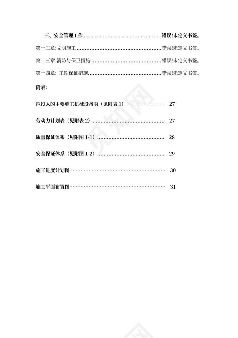 露天停车场施工设计方案