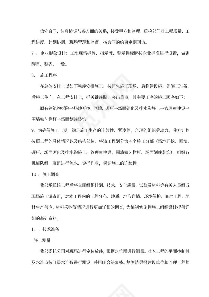 露天停车场施工设计方案