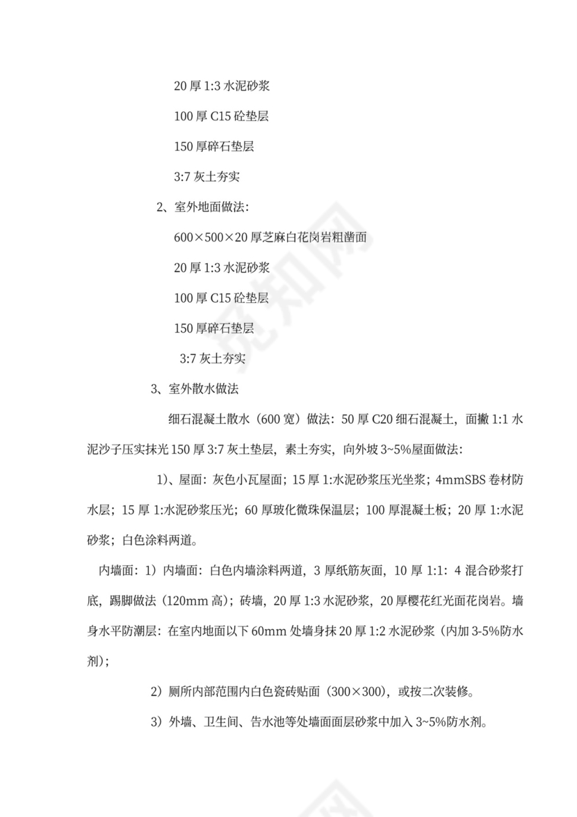 露天停车场施工设计方案