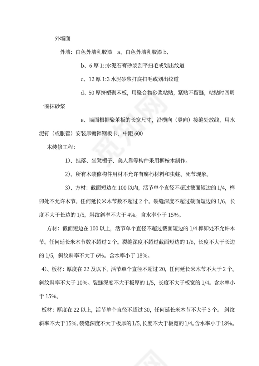 露天停车场施工设计方案