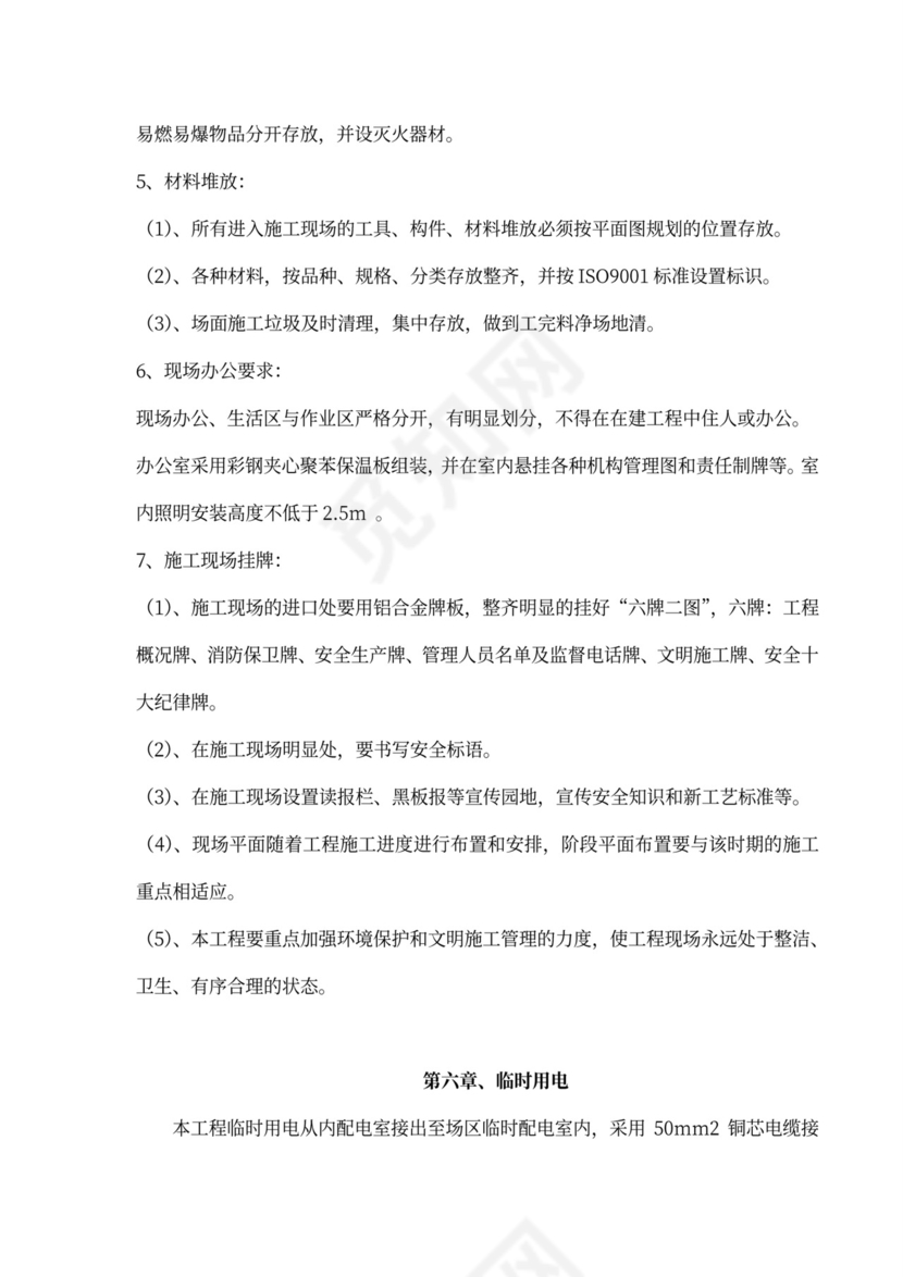 露天停车场施工设计方案