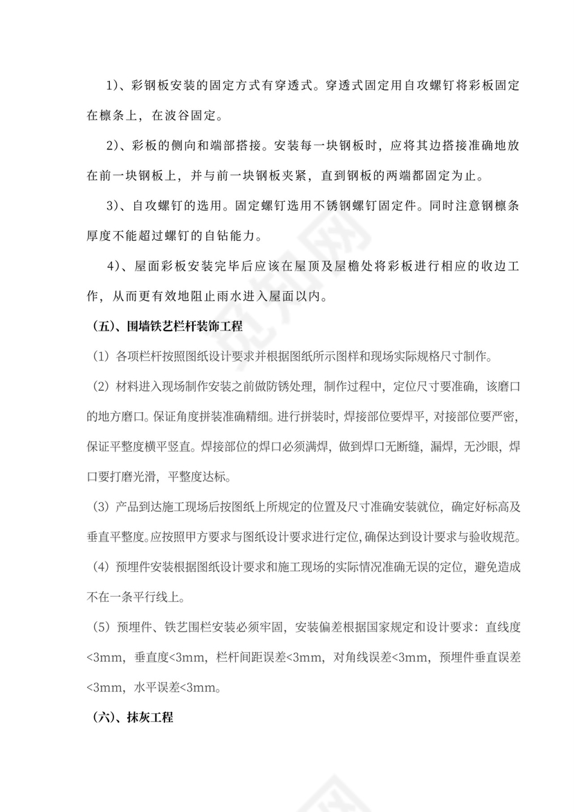 露天停车场施工设计方案