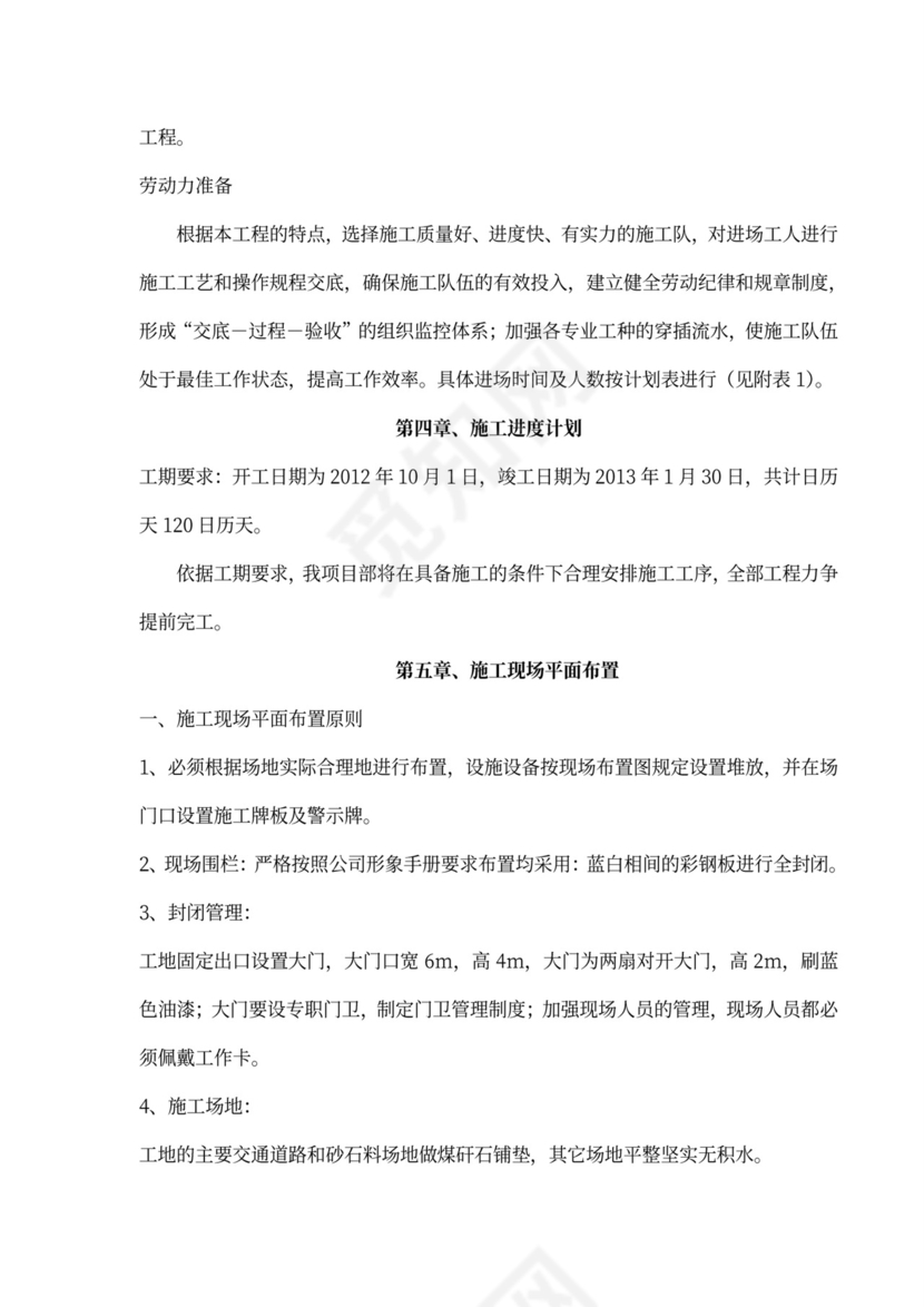 露天停车场施工设计方案