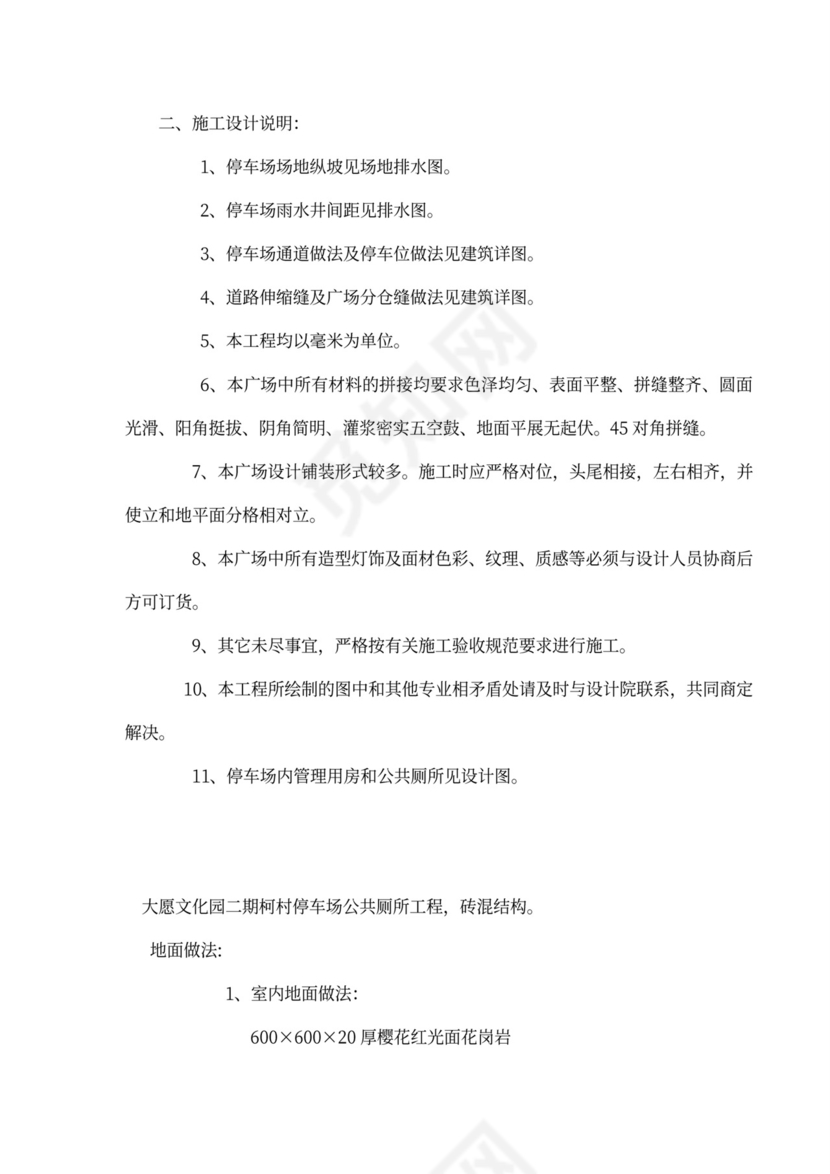 露天停车场施工设计方案