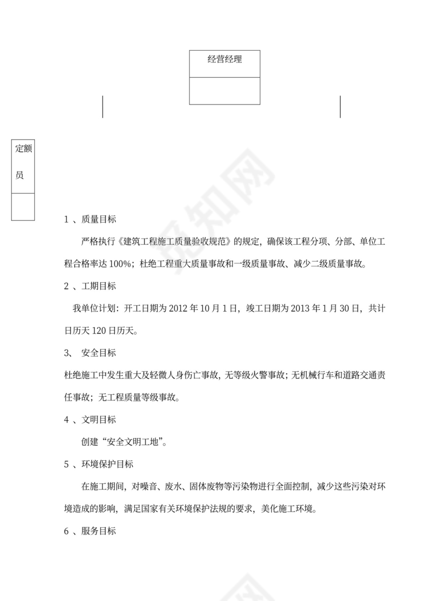 露天停车场施工设计方案
