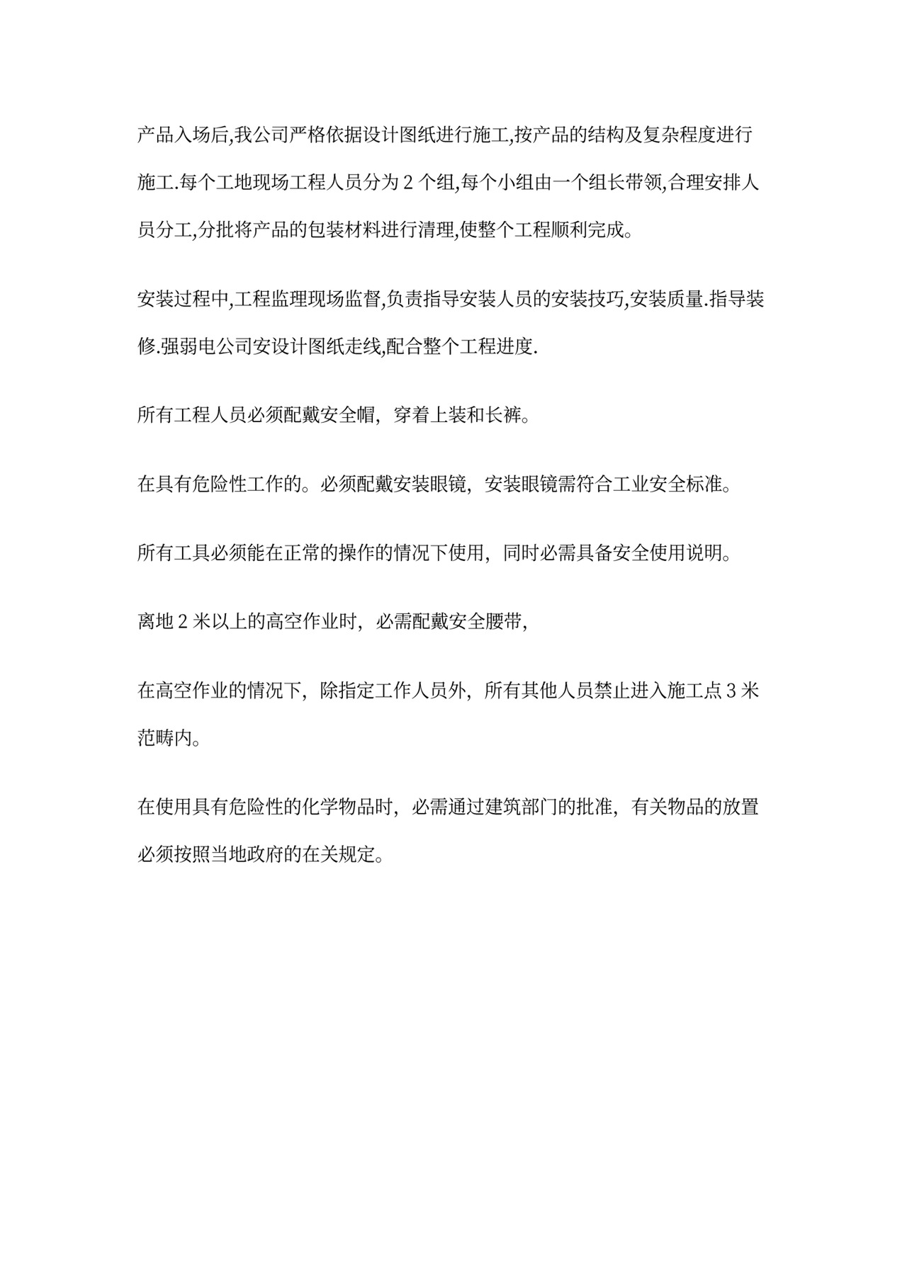 技术方案、人员配备方案