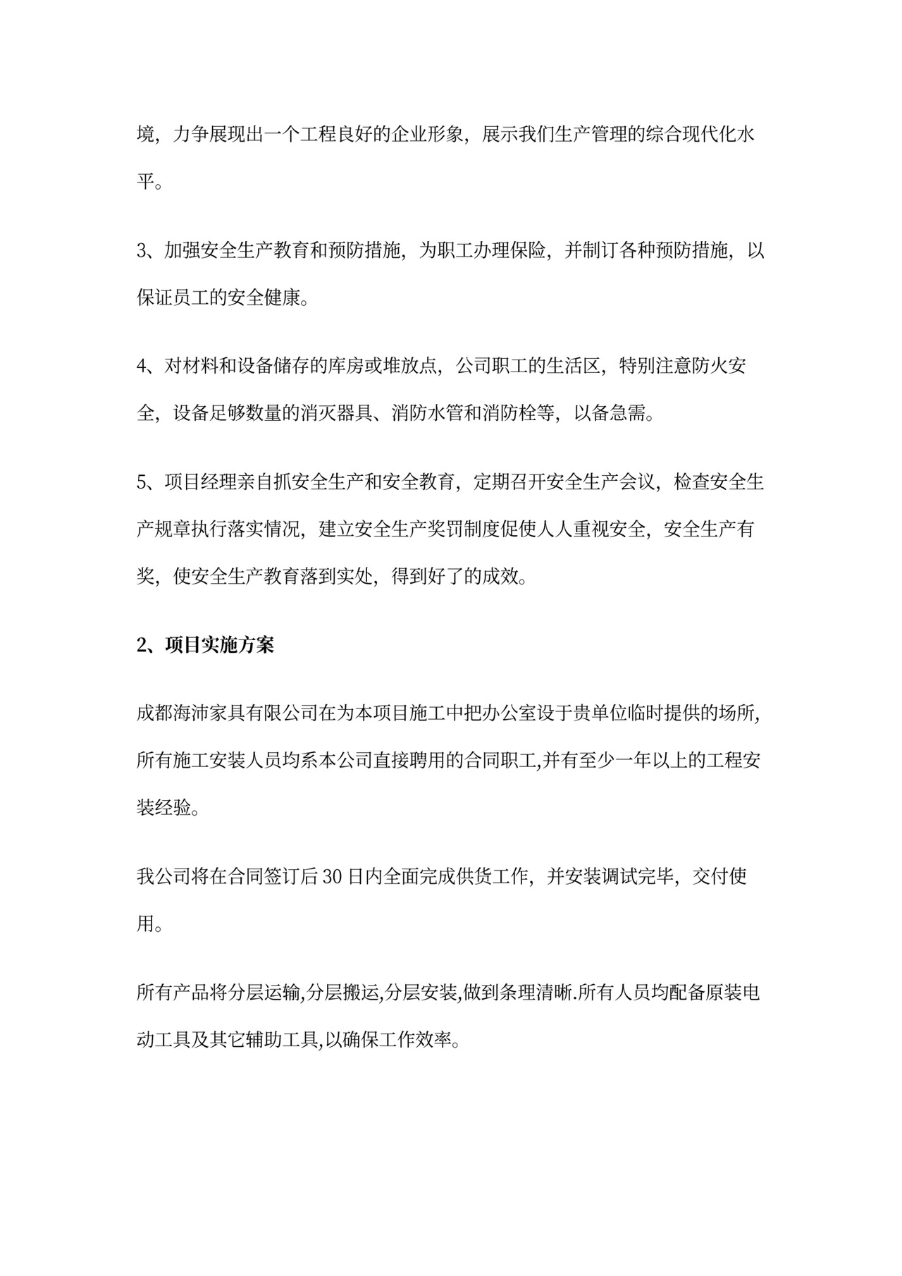 技术方案、人员配备方案