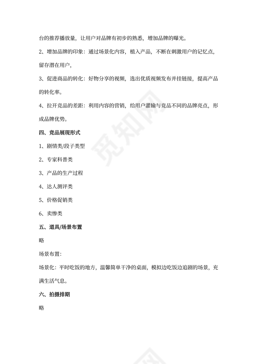 短视频策划方案(最新版)