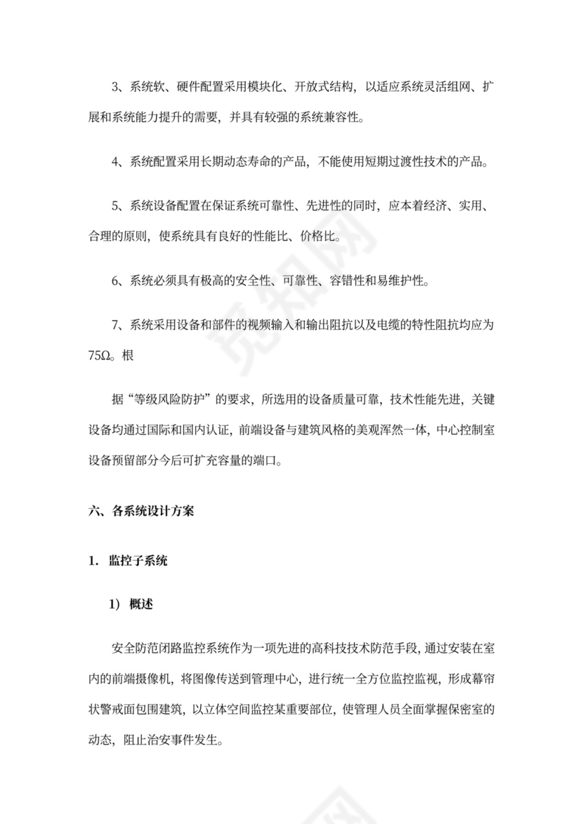 保密室系统建设方案