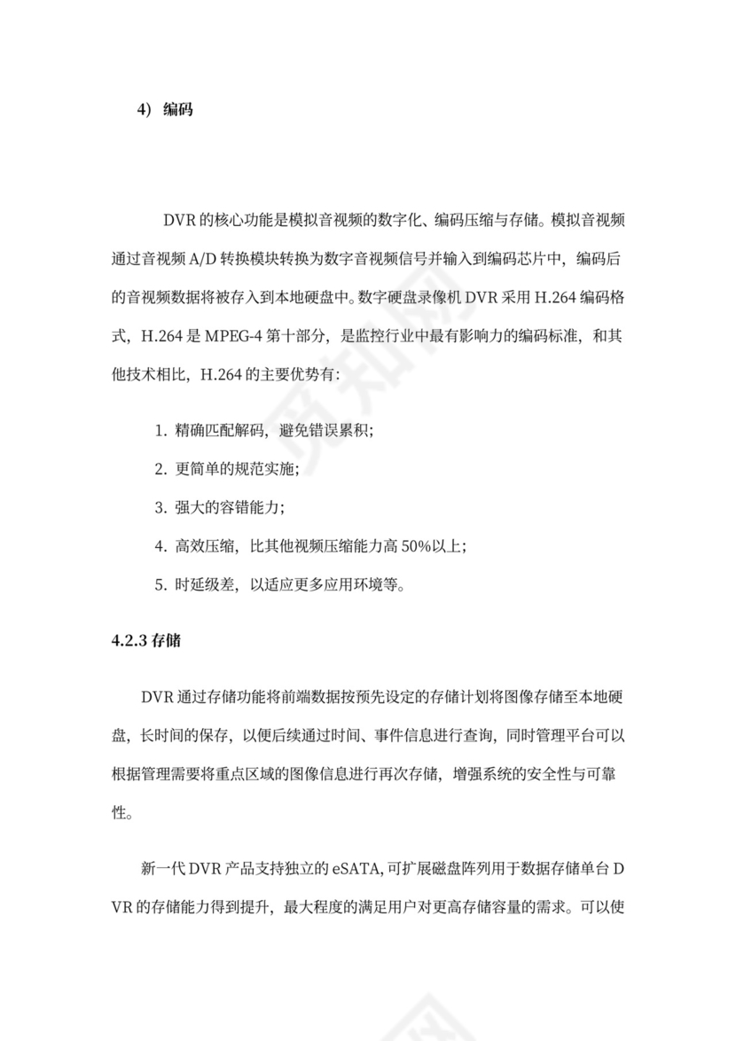 保密室系统建设方案