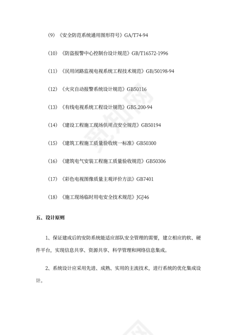 保密室系统建设方案