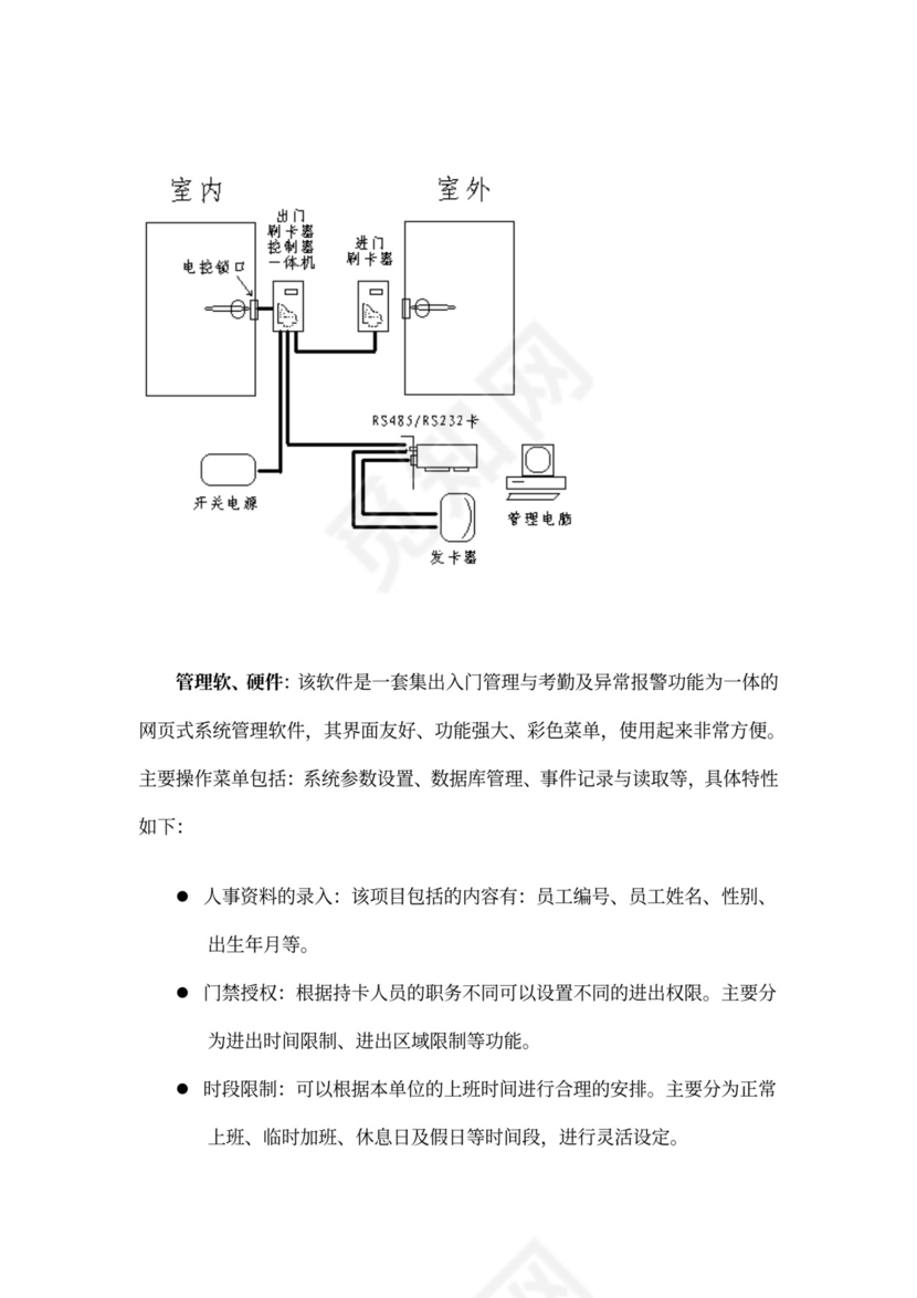 保密室系统建设方案