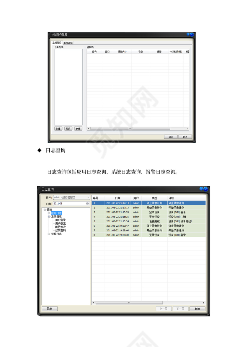 保密室系统建设方案