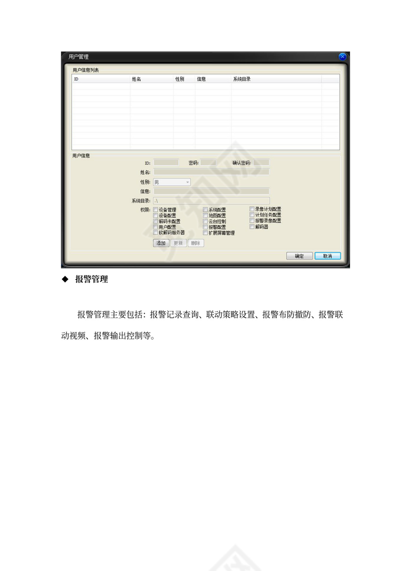 保密室系统建设方案