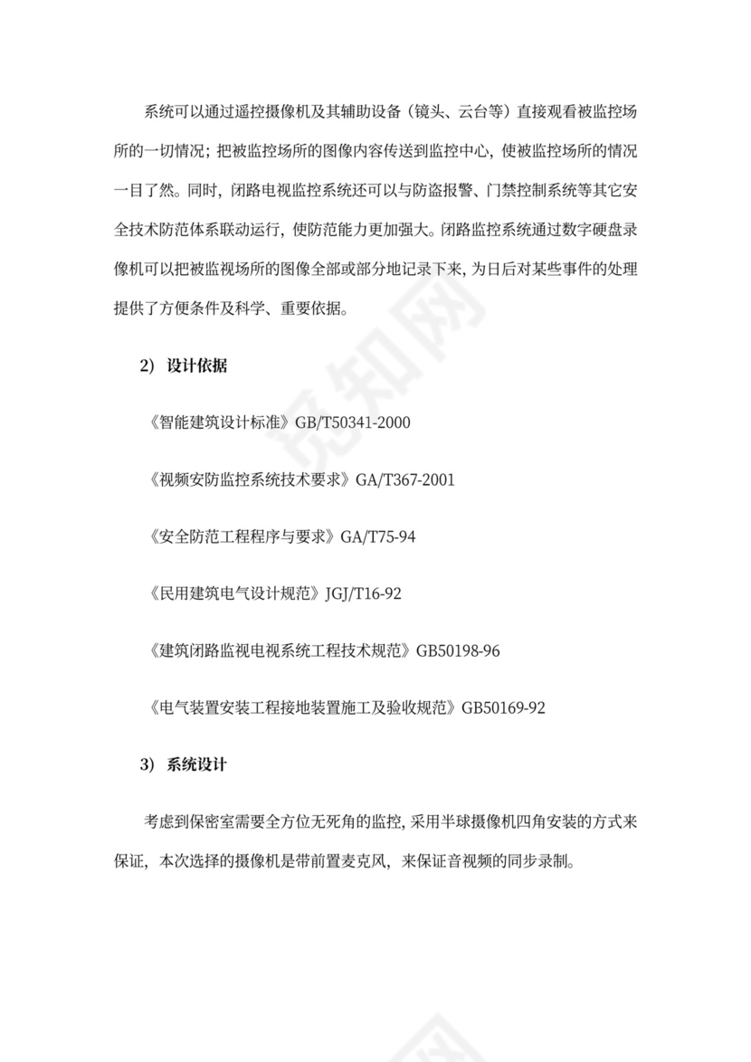 保密室系统建设方案