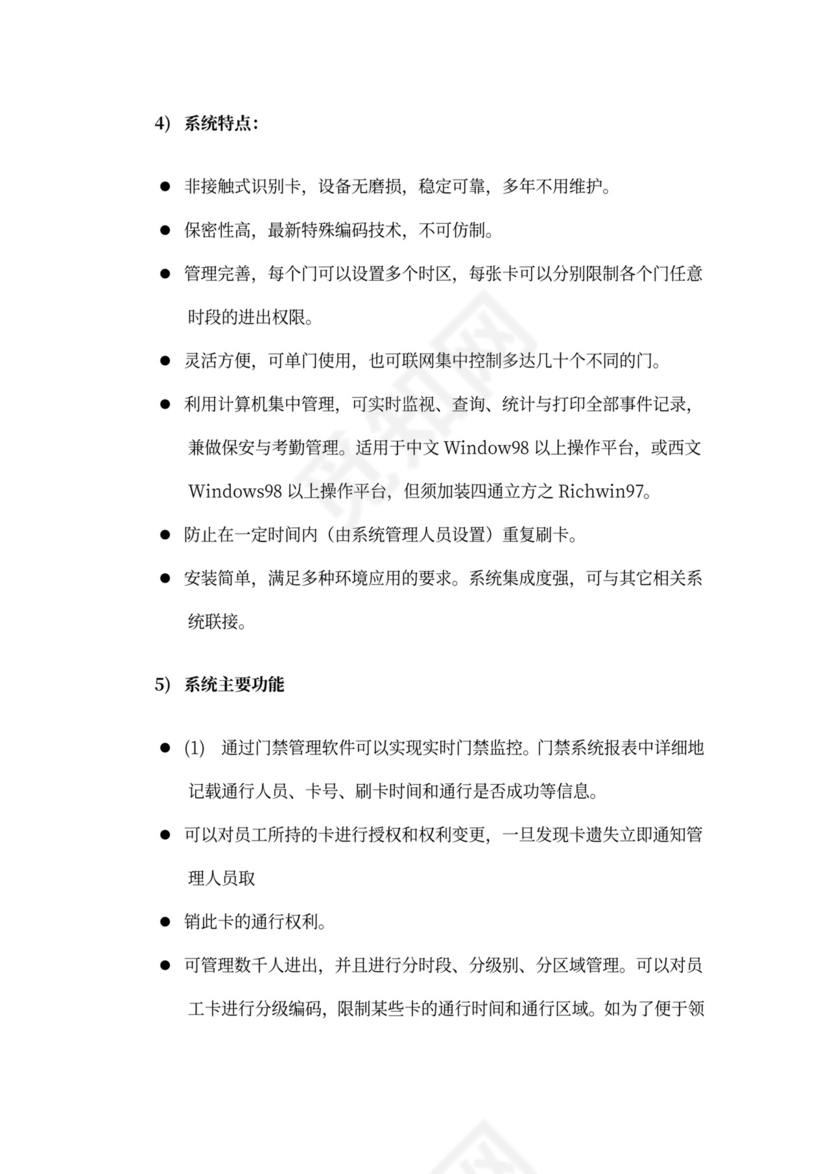 保密室系统建设方案