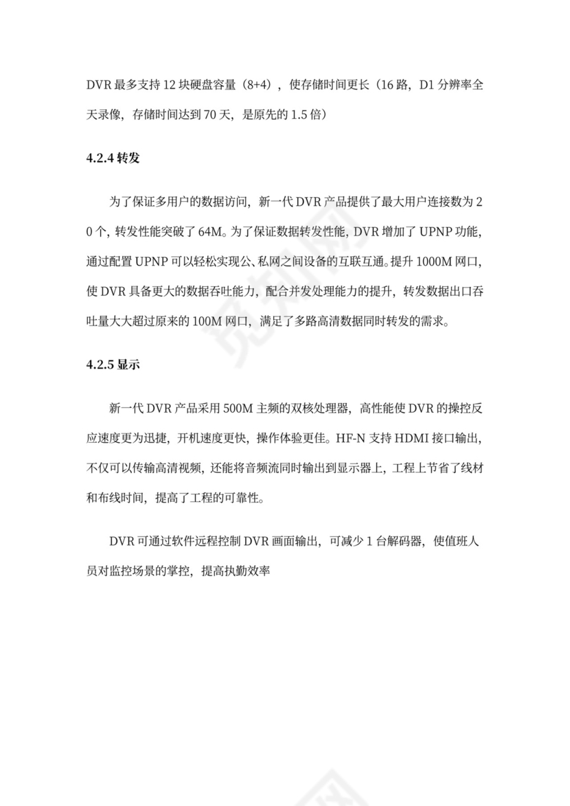 保密室系统建设方案